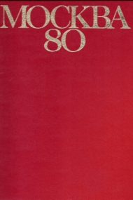 Mockba 80 (Moscow Olympics 1980)
