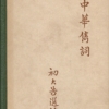 Chinese Lyrics