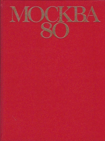 Mocba 80 - Moscow 80