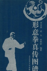 Xing Yi Quan