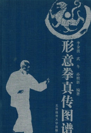 Xing Yi Quan
