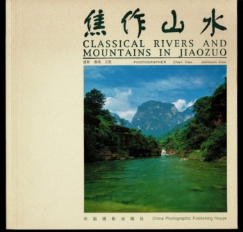 Classical Rivers And Mountains In Jiaozuo