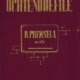 Ochtenddefile - B. Premsela