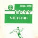 RKVV Meterik 1929-1979