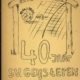 40 jaar SV Geijsteren