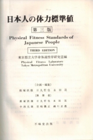 Physical Fitness Standards of Japanese People