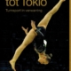 Van hier tot Tokio